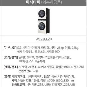 lg 오브제컬렉션 워시타워 WL22EEZU
