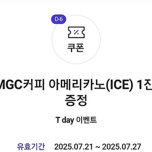 메가커피 아이스아메리카노 1400×2 (~7/27)