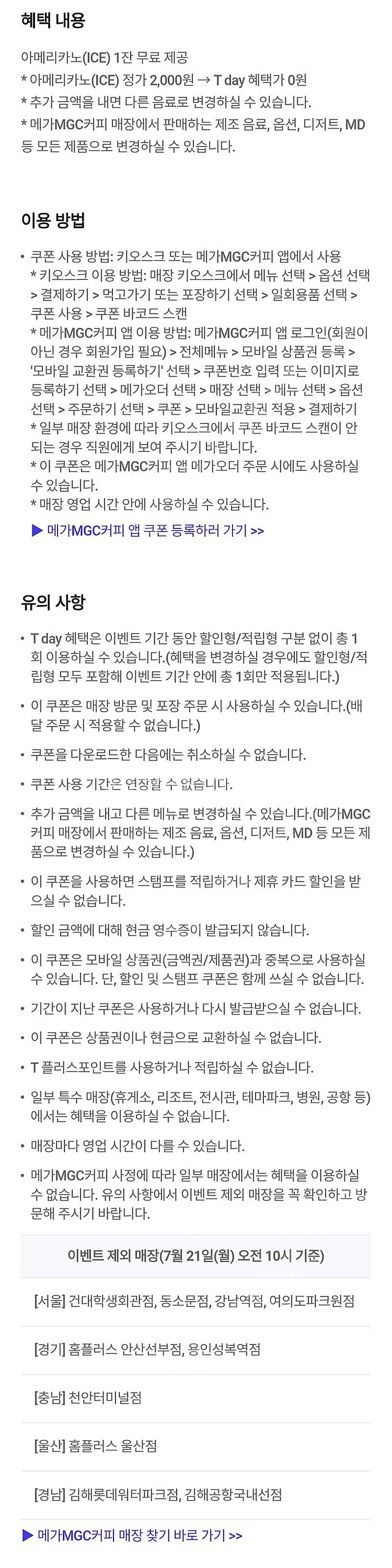 T멤버십 메가커피 아메리카노 HOT 1잔 무료 쿠폰 1...--1