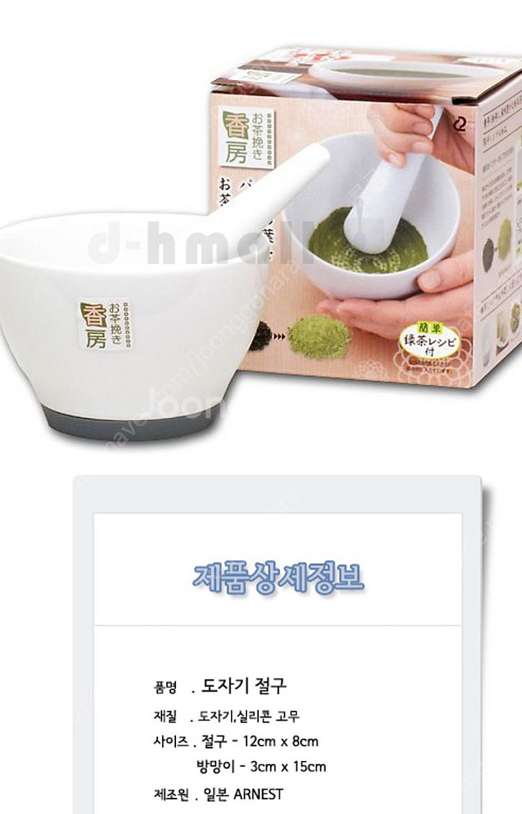 일본 아네스트 절구, 찻잎절구, 도자기절구--3