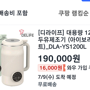 [미개봉새상품]디라이프 두유제조기 1.2L 대용량 새상품입니다.(택포)