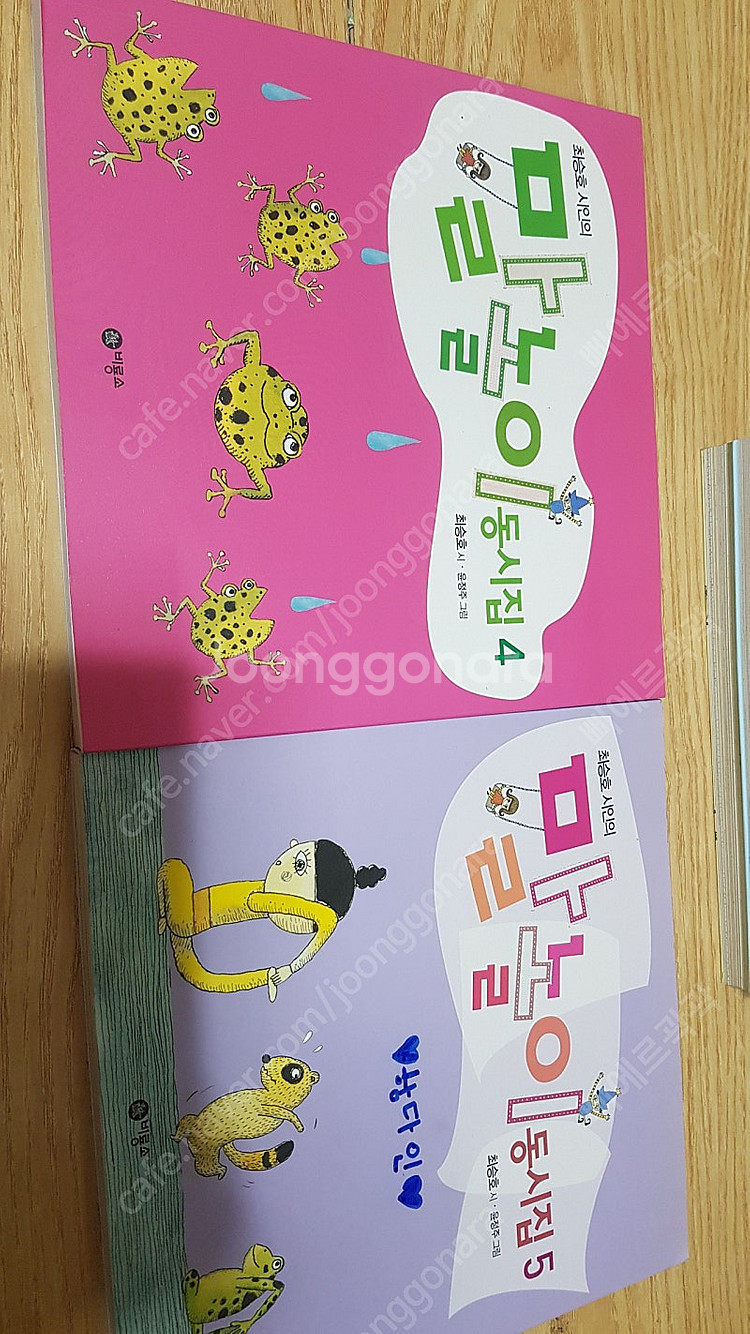 비룡소)최승호 시인의 말놀이동시집 5권 /택포--4