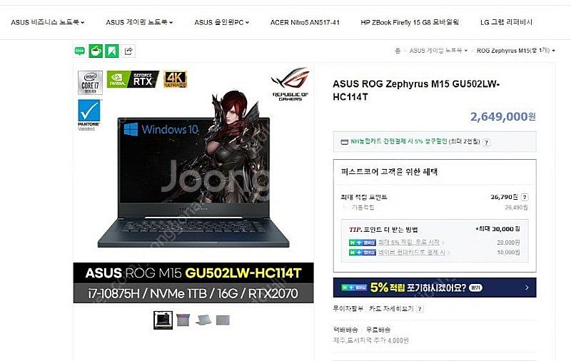[판매]아수스 로그 제피러스 전문가용 4K 게이밍 노트...--7