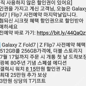 T다이렉트샵 갤럭시 Z 폴드7, Z 플 립7 사전예약 15만원 할인권 판매