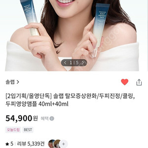 솔랩두피앰플