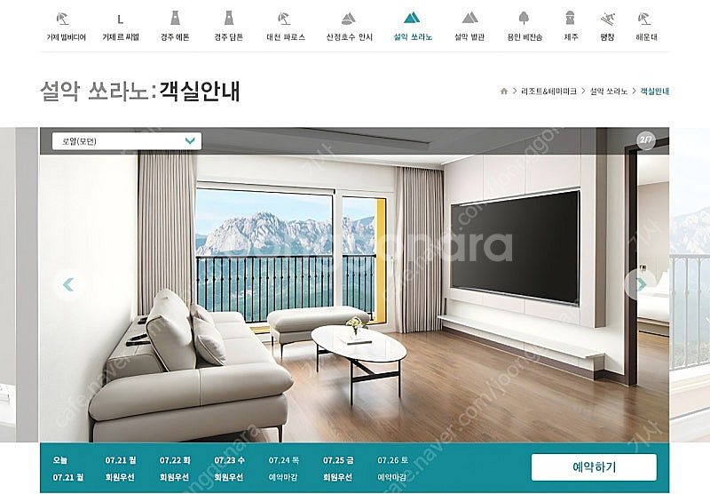 한화 쏘라노 로얄(모던)7월27일 일요일 팔아요--0
