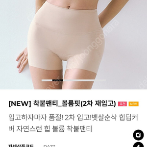 달링브라 착붙팬티 볼륨핏 M,베이지