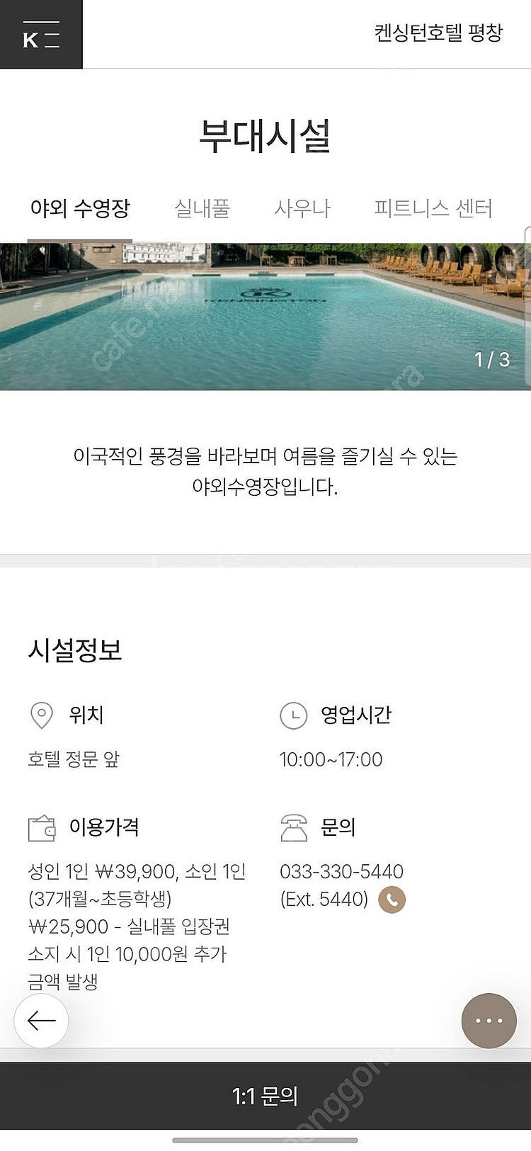 켄싱턴 평창 소아 야외수영장 이용권--0