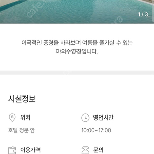 켄싱턴 평창 소아 야외수영장 이용권