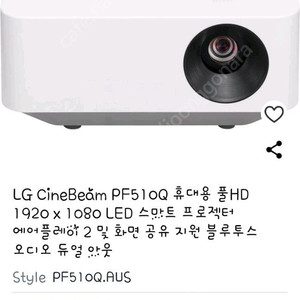 LG 전자 시네빔 PF510Q