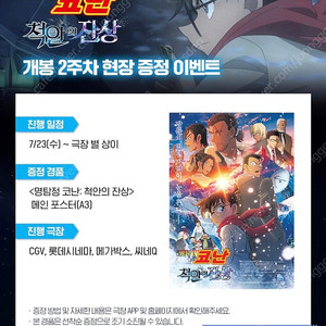 척안의 잔상 2주차 특전 대리수령 / A3포스터, 씨네큐 엽서 세트