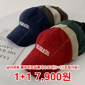남녀공용 콜로라도 심플자수 볼캡 모자[1+1](조절가능)