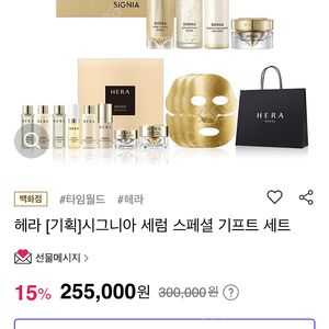 헤라시그니아세럼스페셜세트