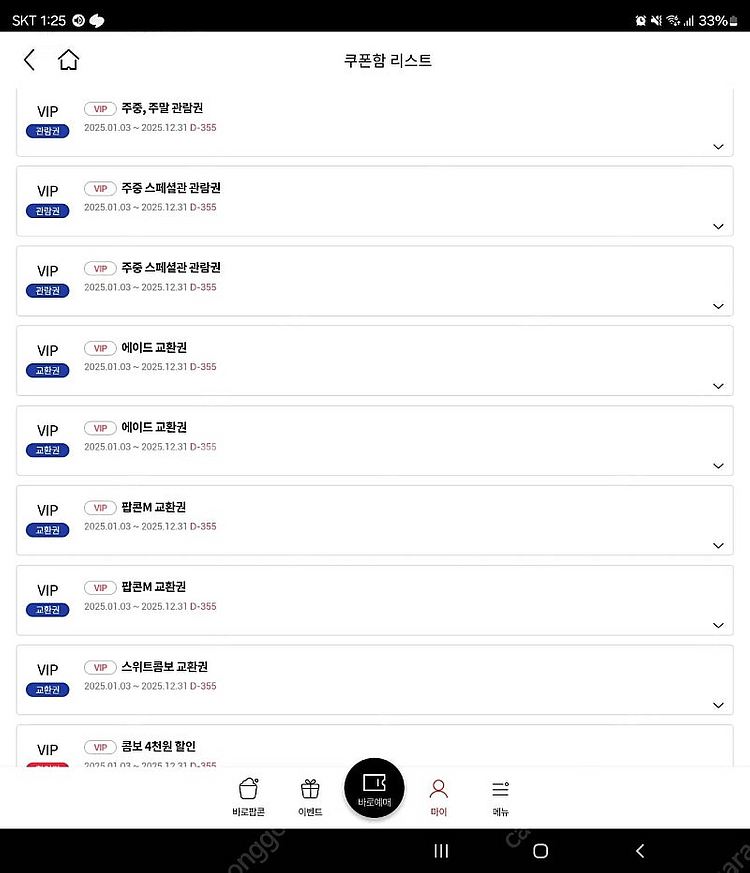 롯데시네마,CGV 영화관람권 판매(vip쿠폰 등)--0