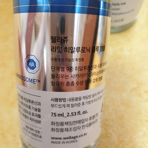 웰라쥬 히알루로닉 블루 앰플 75ml 20개이상하시면 파격가로 드립니다.