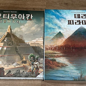 테오티우아칸 + 테라피라미드 보드게임 일괄