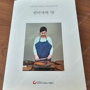 선미자의 맛 요리책 판매합니다.
