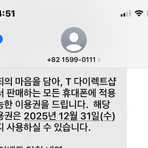 티다이렉트샵 15만원 이용권 (모든 휴대폰 구매시 사용