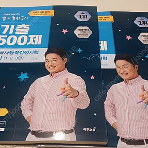 2025년 최태성 한능검 7일의기적 + 기출500제 새책