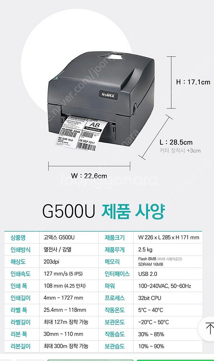 고덱스 GoDEX G500U 바코드 프린터--0
