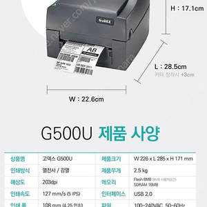 고덱스 GoDEX G500U 바코드 프린터
