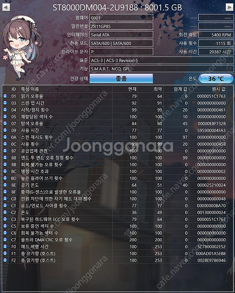 시게이트 8tb hdd st8000dm004--3