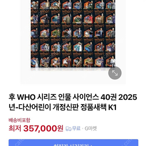 [미개봉/새상품/택포] Who 후 인물 사이언스 40권