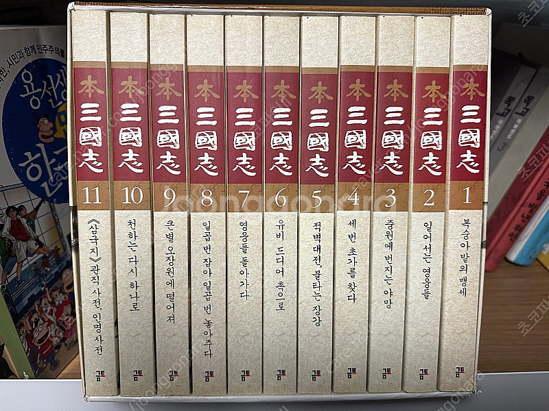 금토 / 나관중 / 본삼국지 1~11 박스판--0