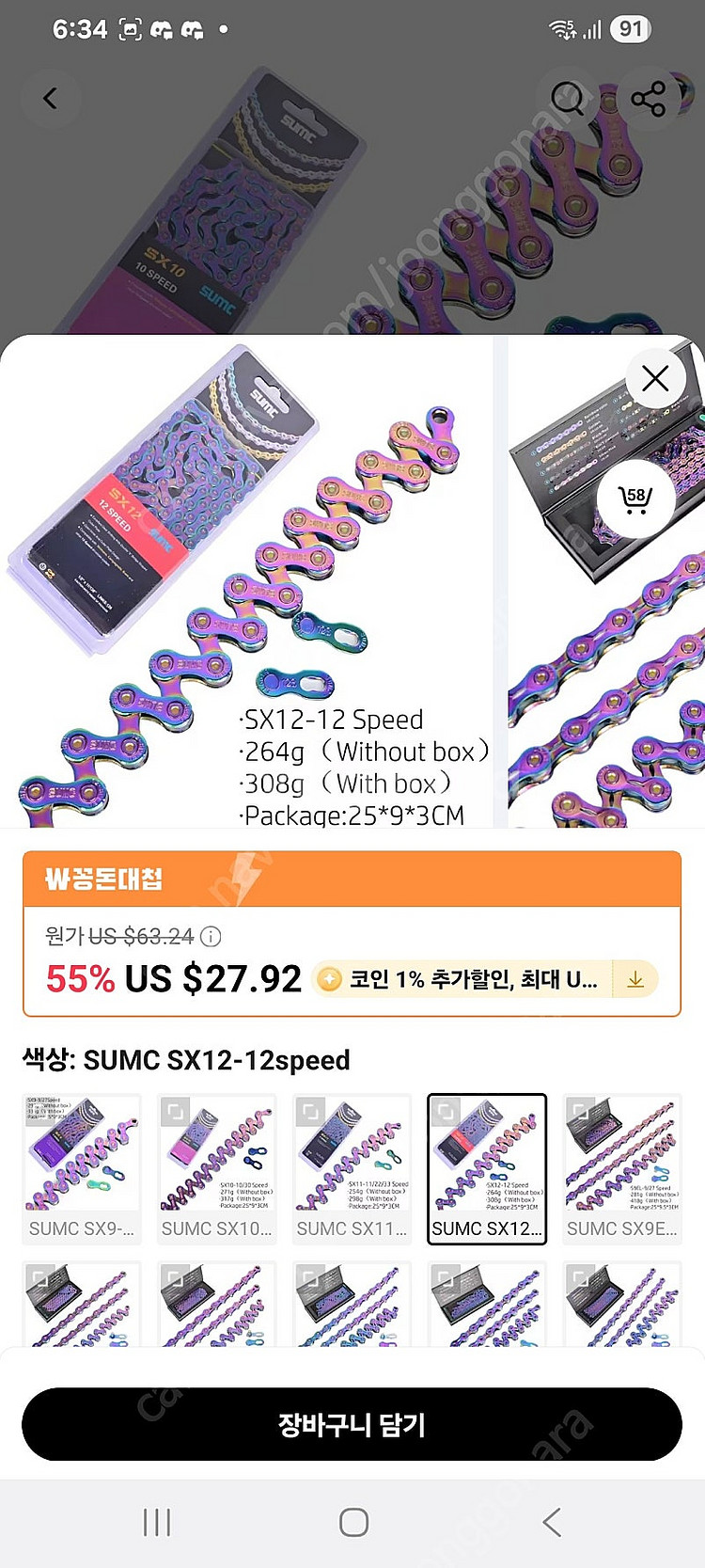 로드자전거 체인 / SUMC SX12-12speed--1