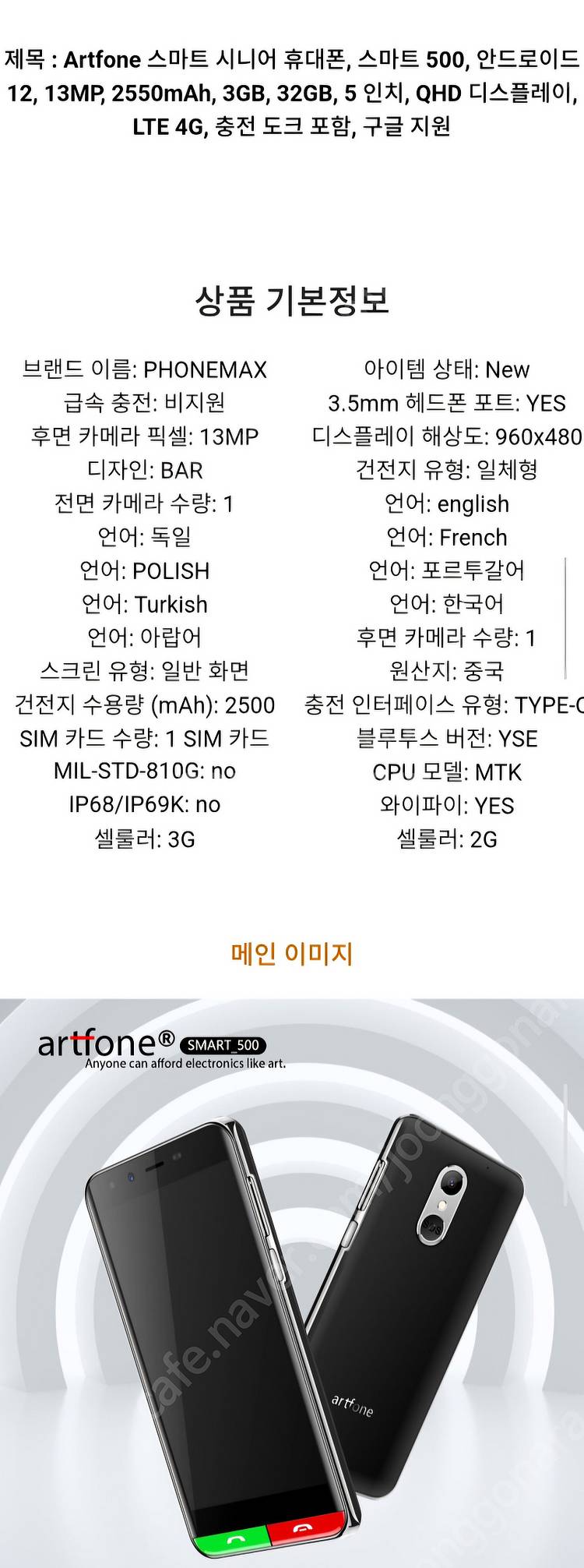시니어 휴대폰 artfone smart500 시니어폰 ...--8