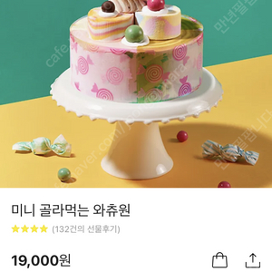 배스킨라빈스 미니 골라먹는 와츄원/ 베라