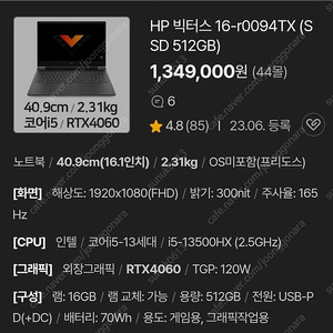 HP 빅터스 16-r0094TX 게이밍노트북 새상품