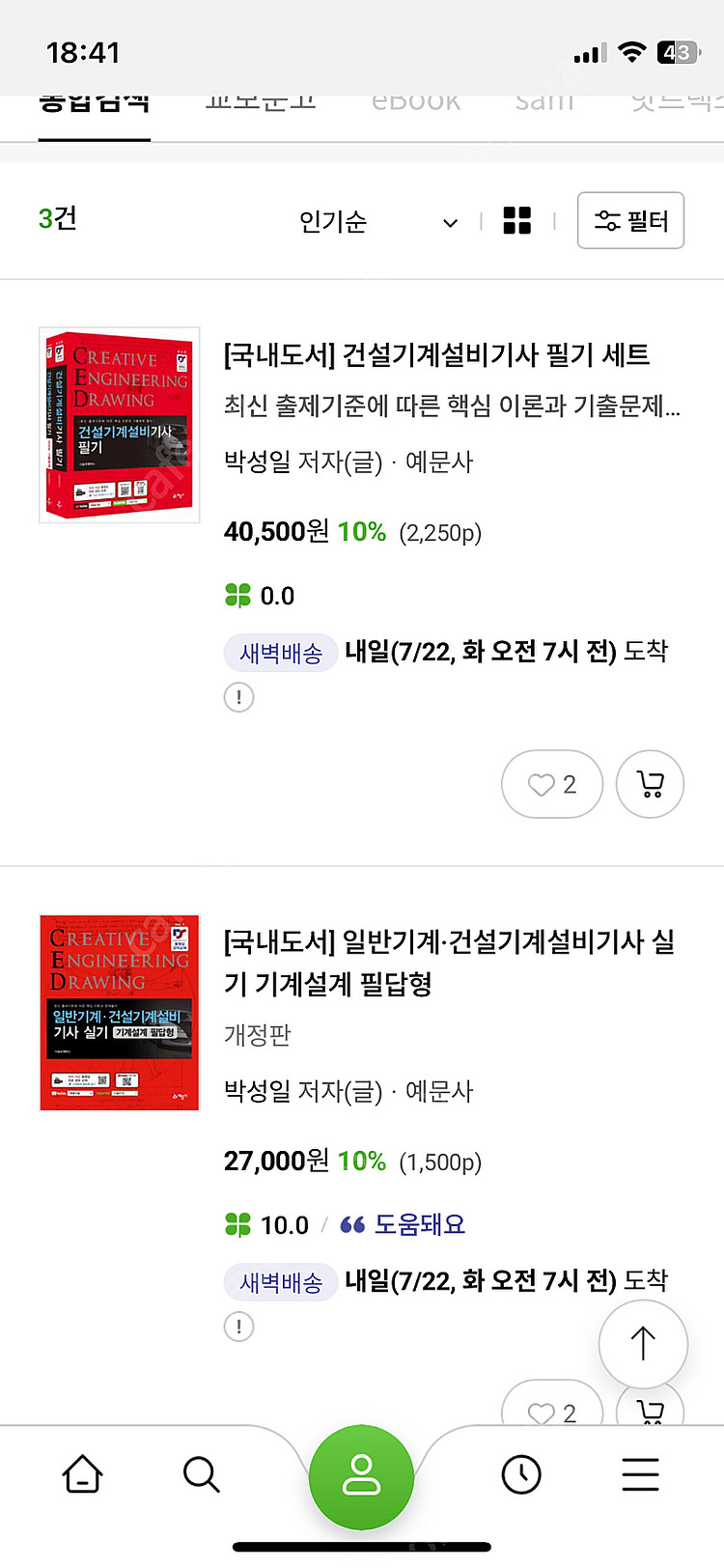 건설기계설비기사 필기+실기(필답) 판매합니다. (일반기...--0
