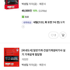 건설기계설비기사 필기+실기(필답) 판매합니다. (일반기계기사 기계설계 필답)