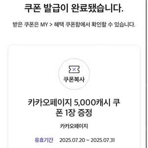 카카오 페이지 5000캐시 SKT 쿠폰