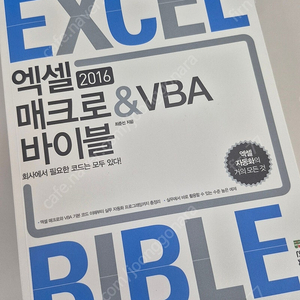 엑셀 매크로 VBA 바이블