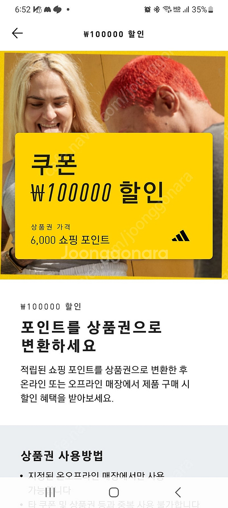 아디다스 10만원 쿠폰 팝니다.--0