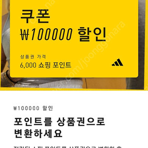아디다스 10만원 쿠폰 팝니다.