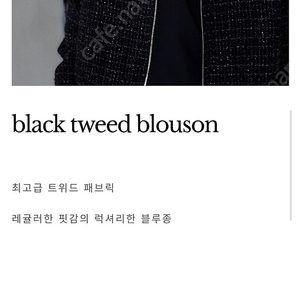 크러쉬어게인 블랙 트위드 블루종 M