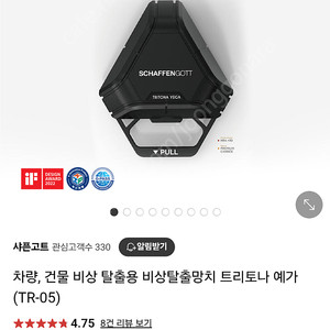 트리토나 예가(건물,차량용 유리 비상 탈출 키트)