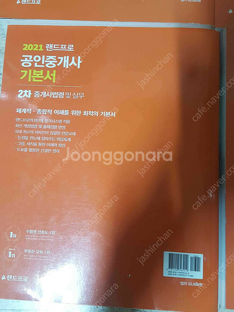 2021 2020 랜드프로 공인중개사 기본서 총5권 8...--7