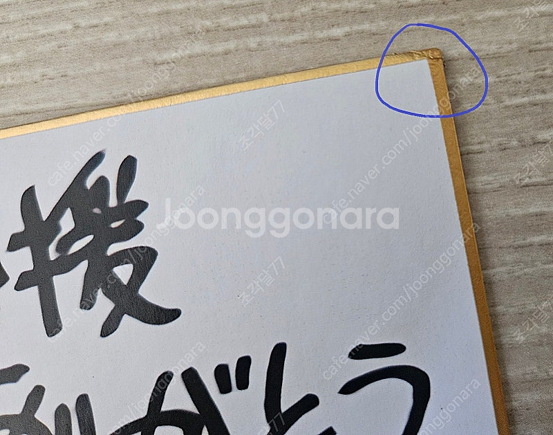 데스노트 오바타 타케시 복제사인 색지 그림--2