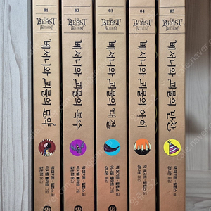 베서니와 괴물시리즈 5권 택포