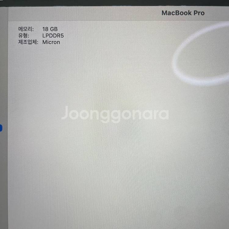 맥북프로 14인치 M3 Pro 18GB / 512GB ...--5