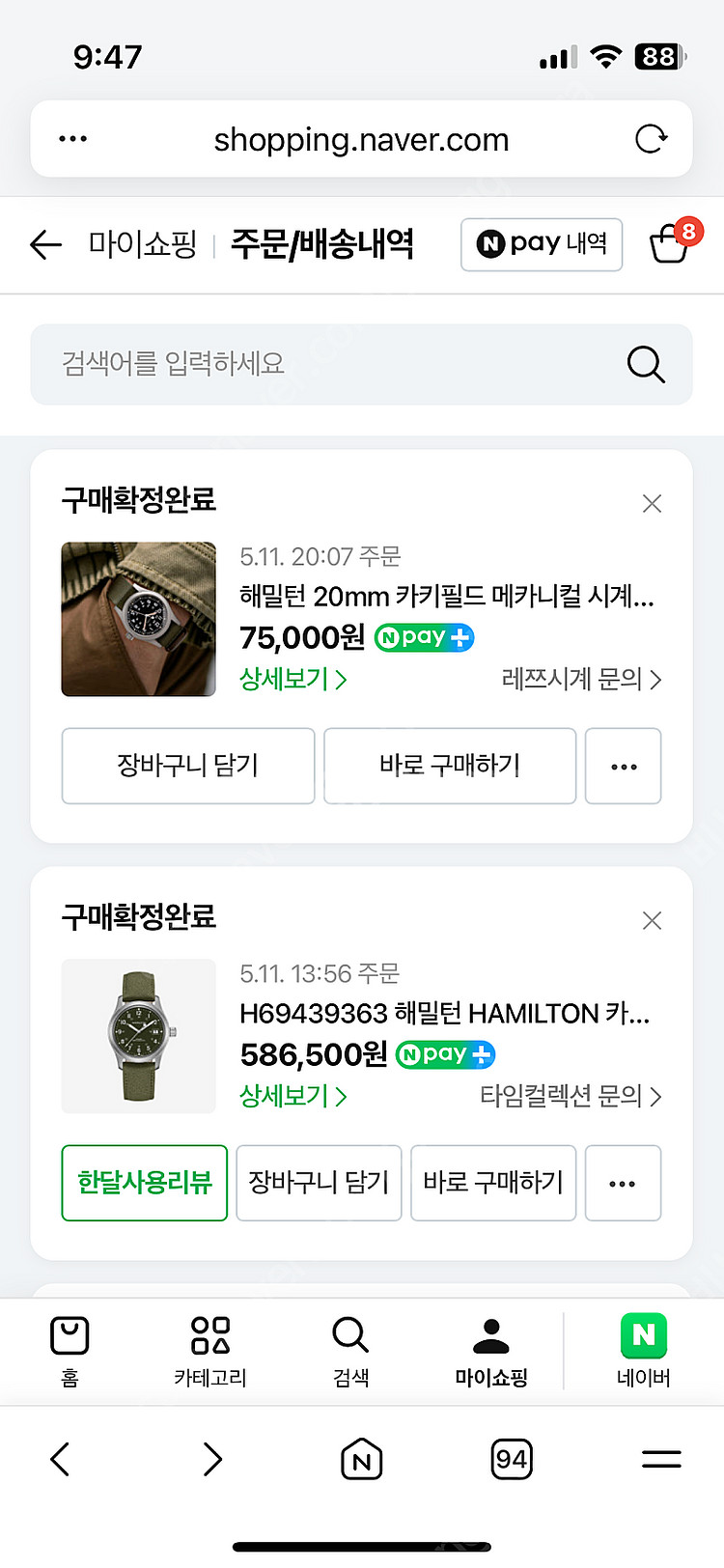 해밀턴 카키필드 메카니컬 데이트 구형(녹판)--6