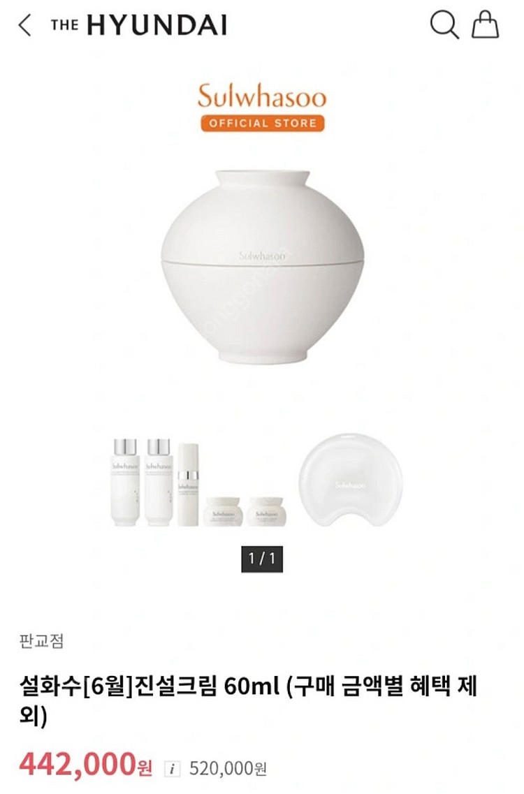 (새상품) 설화수 진설크림 60ml--3