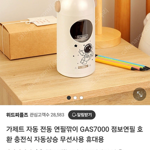 가제트 자동 연필깍이
