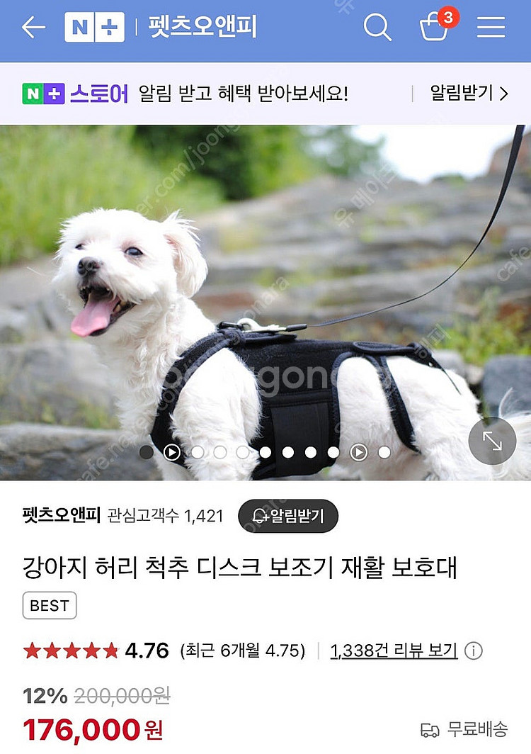 새상품) 펫츠오앤피 강아지 허리 척추 디스크 보조기 재...--0