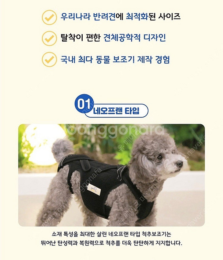 새상품) 펫츠오앤피 강아지 허리 척추 디스크 보조기 재...--3