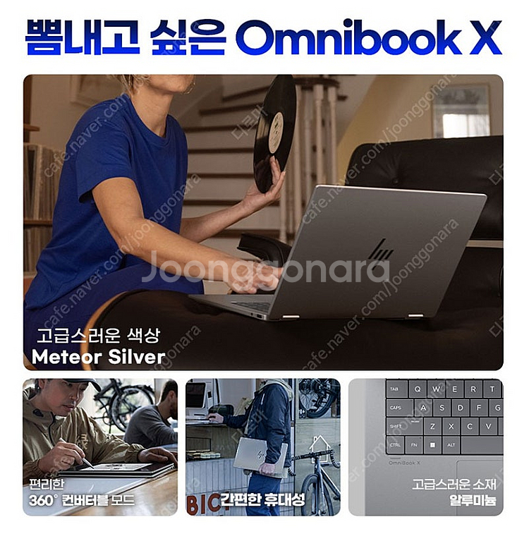 HP 옴니북 X 플립 360 2in1 코어 울트라 Ai...--8